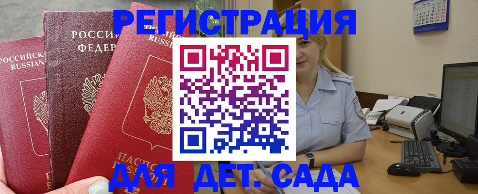 временная регистрация поиск в Сарове
